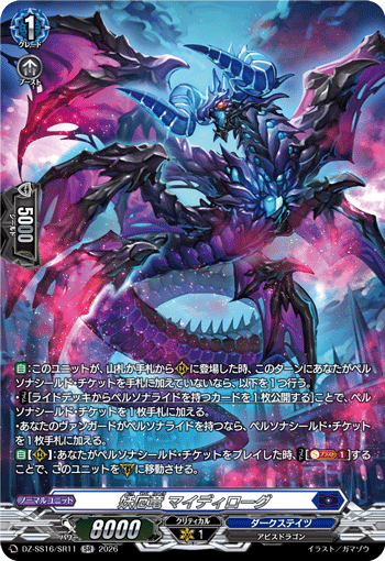 DZ-SS16/SR11 SR Fiendish Calamity Dragon, Maidirogue