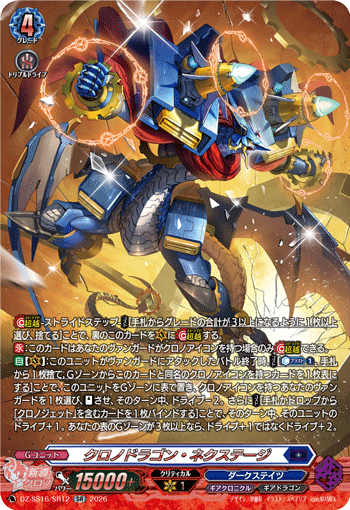 DZ-SS16/SR12 SR Chronodragon Nextage