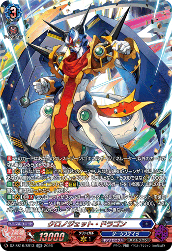 DZ-SS16/SR13 SR Chronojet Dragon