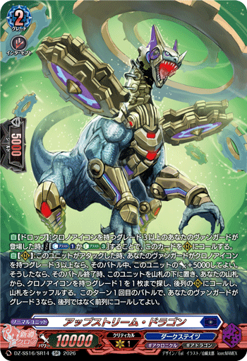 DZ-SS16/SR14 SR Upstream Dragon