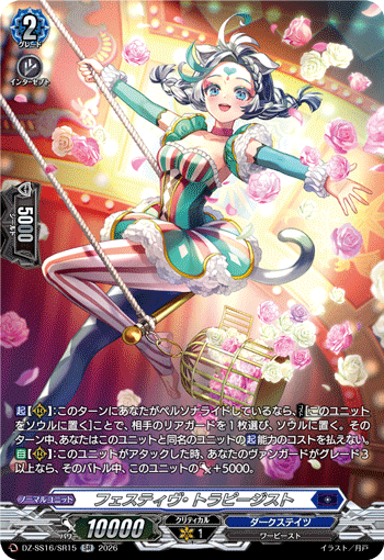 DZ-SS16/SR15 SR Festive Trapezist
