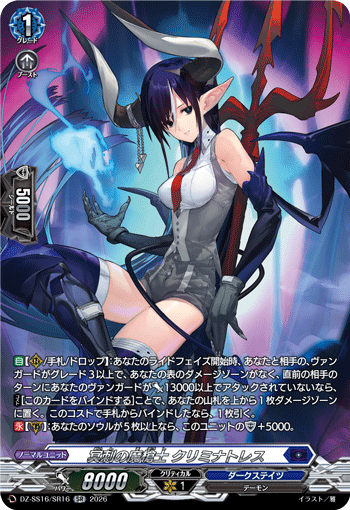 DZ-SS16/SR16 SR Stabbing Demonic Spear Knight, Criminatress