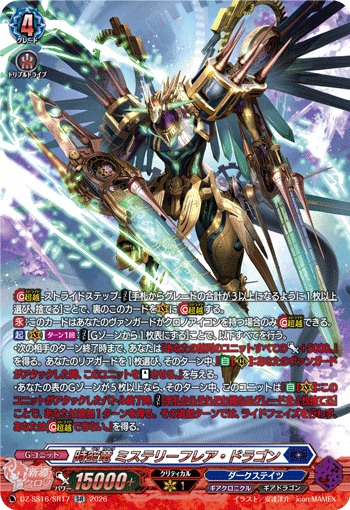 DZ-SS16/SR17 SR Interdimensional Dragon, Mystery-flare Dragon