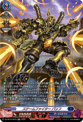 DZ-SS16/SR18 SR Steam Fighter, Balih