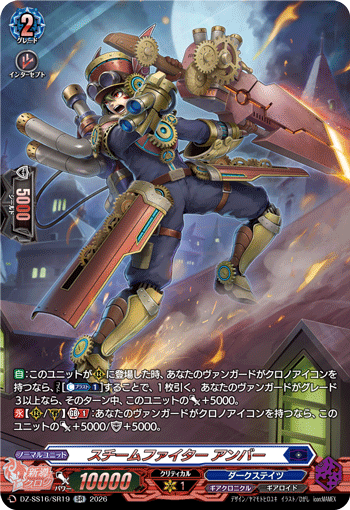 DZ-SS16/SR19 SR Steam Fighter, Amber