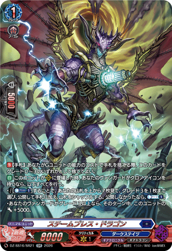 DZ-SS16/SR21 SR Steam Breath Dragon