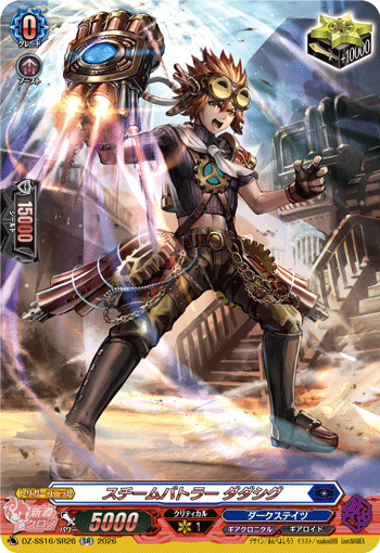 DZ-SS16/SR26 SR Steam Battler, Dadasig