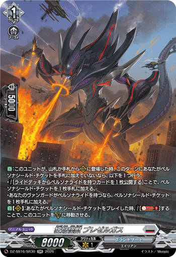 DZ-SS16/SR30 SR Mad Flame Monster, Blezergas