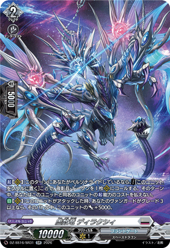 DZ-SS16/SR31 SR Imaginary Number Dragon, Diraxy