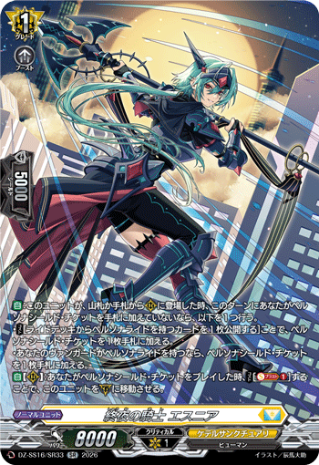 DZ-SS16/SR33 SR Knight of All Night, Esnia