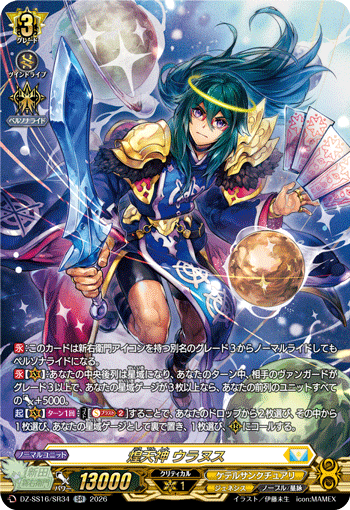 DZ-SS16/SR34 SR Gleaming Lord, Uranus
