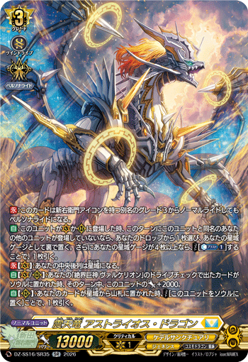 DZ-SS16/SR35 SR Quaking Heavenly Dragon, Astraios Dragon
