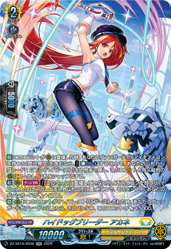 DZ-SS16/SR36 SR High Dog Breeder, Akane