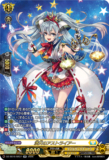 DZ-SS16/SR37 SR Astraia of the Full Heavens