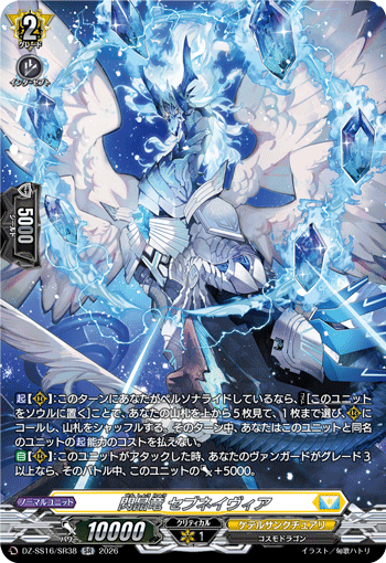 DZ-SS16/SR38 SR Flash Shard Dragon, Seveneivia