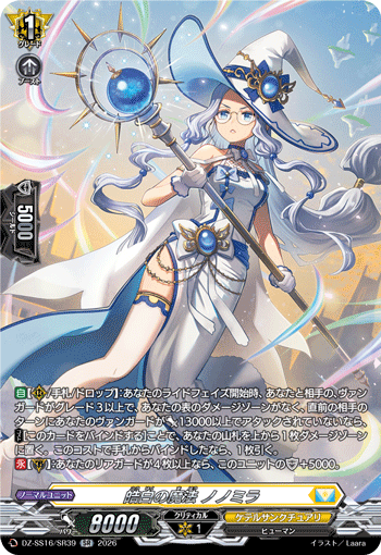 DZ-SS16/SR39 SR Pale White Magic, Nonomira