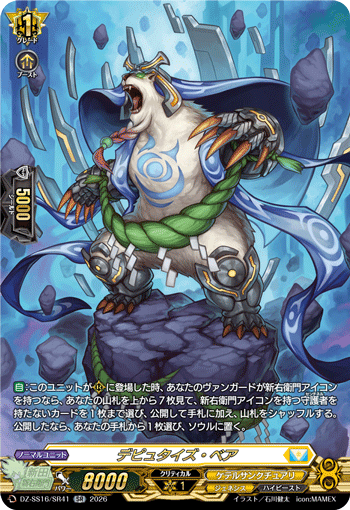 DZ-SS16/SR41 SR Deputize Bear