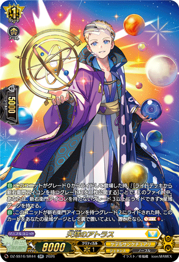 DZ-SS16/SR44 SR Atlas of Heavenly Sphere