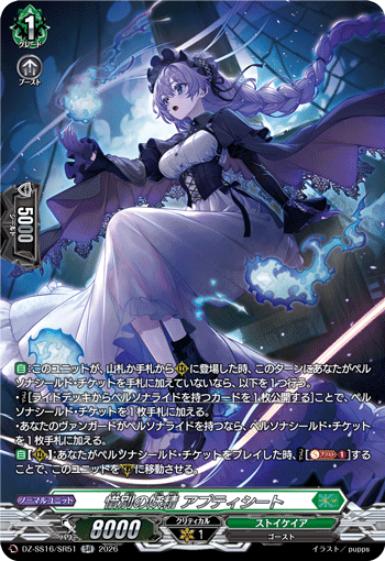 DZ-SS16/SR51 SR Fairy of Bereavement, Aptschied
