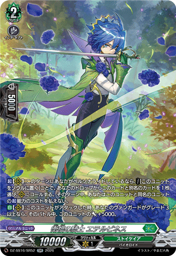 DZ-SS16/SR52 SR Knight of Health and Welfare, Eterpines