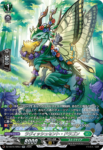 DZ-SS16/SR53 SR Lavish Scent Dragon