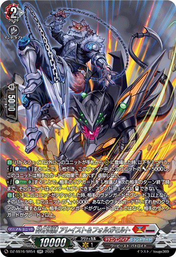 DZ-SS16/SR54 SR Break Fang Evil Bond, Alrest & Volgamort