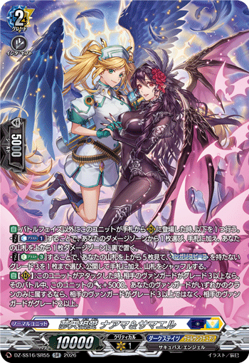 DZ-SS16/SR55 SR Dream Sky Mutual Love, Naama & Samaell