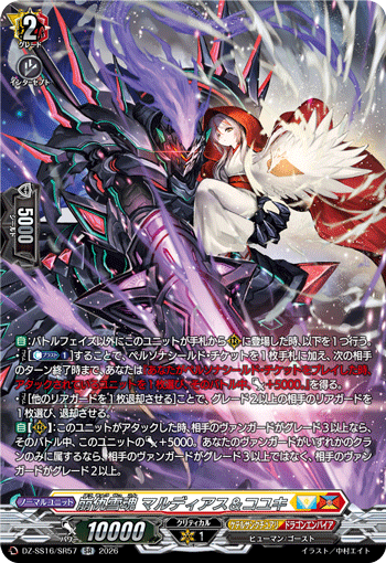 DZ-SS16/SR57 SR Snow Soul Revenge, Maldeas & Koyuki