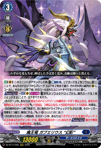 DZ-BT14/005 RRR Demonic Lord Dragon, Gabwelius "Fantôme"
