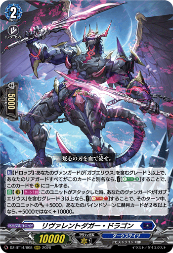 DZ-BT14/008 RRR Reverent Dagger Dragon