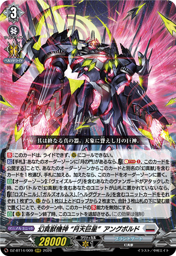 DZ-BT14/009 RRR Mythisch Machine Deity, "Mondgestirn" Angrbold