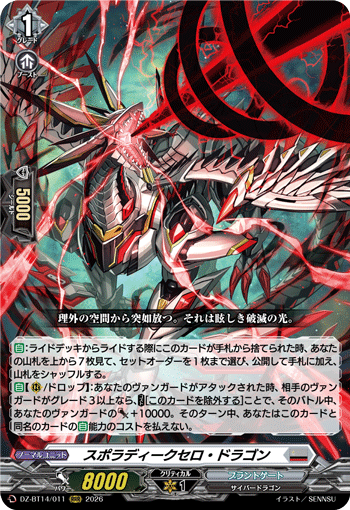 DZ-BT14/011 RRR Sporadic Cerro Dragon