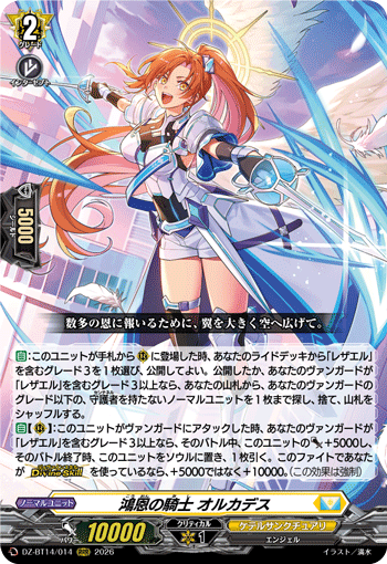 DZ-BT14/014 RRR Knight of Great Favor, Orcades
