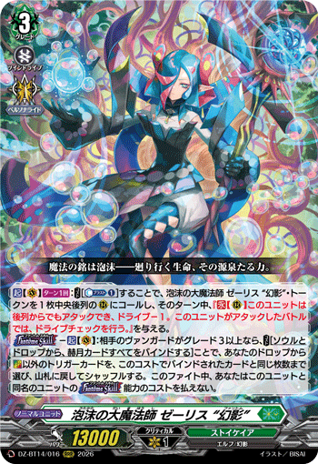 DZ-BT14/016 RRR Great Magick Caster of Transitory, Zerith "Fantôme"