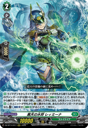 DZ-BT14/017 RRR Marine General of the Black Sky, Leimina