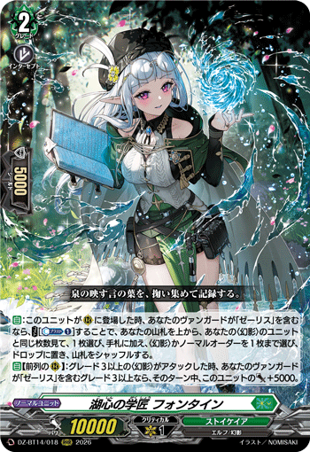 DZ-BT14/018 RRR Scholar of Lake Heart, Fontijn