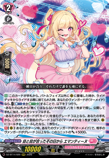 DZ-BT14/020 RRR Eyes of Miracle, Aimantine