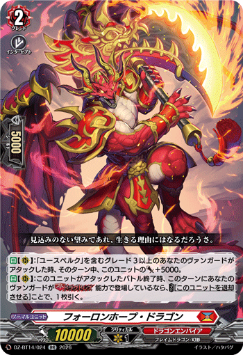 DZ-BT14/024 RR Forlorn Hope Dragon
