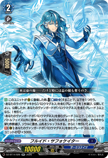 DZ-BT14/026 RR Fluid Suffocator