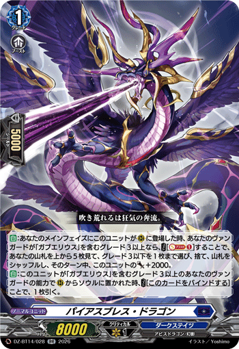 DZ-BT14/028 RR Pious Breath Dragon