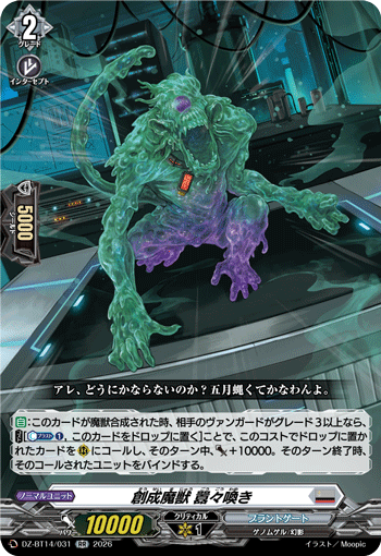 DZ-BT14/031 RR Creation Demonic Beast, Uproarious Scream