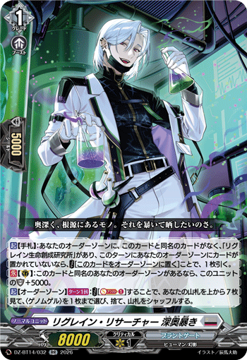 DZ-BT14/032 RR Regrain Researcher, Deep Depths Expose