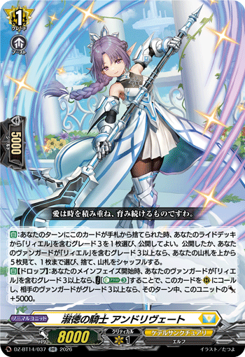 DZ-BT14/037 RR Knight of Graceful Virtue, Andrivet
