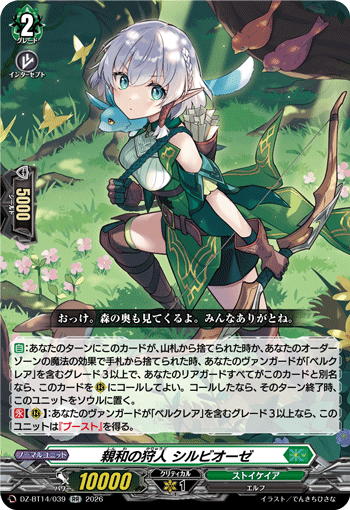 DZ-BT14/039 RR Affinity Hunter, Syllbiose