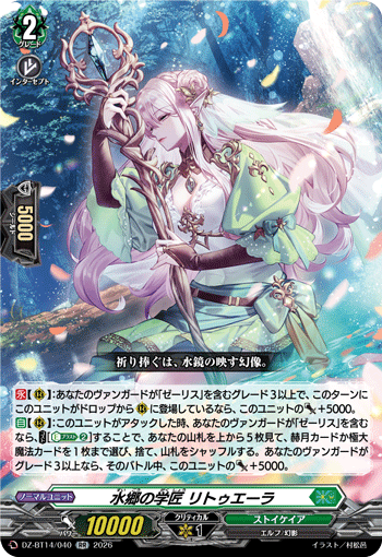 DZ-BT14/040 RR Scholar of the Waterlands, Rituera