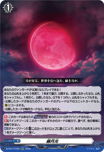 DZ-BT14/046 RR Crimson Moonlight