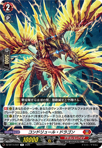 DZ-BT14/047 R Chondrule Dragon