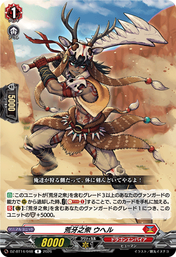 DZ-BT14/048 R Venatiol, Uhel