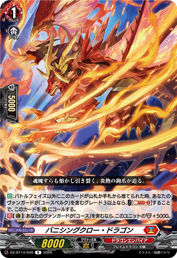 DZ-BT14/049 R Vanishing Claw Dragon
