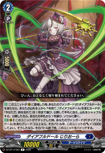 DZ-BT14/052 R Direful Doll, Gigliola